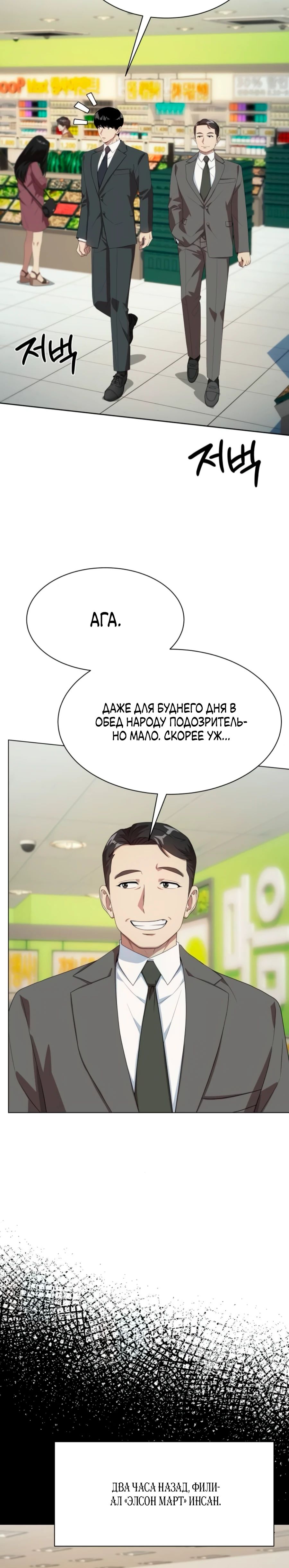 Манга Лучший во всем - Глава 96 Страница 30