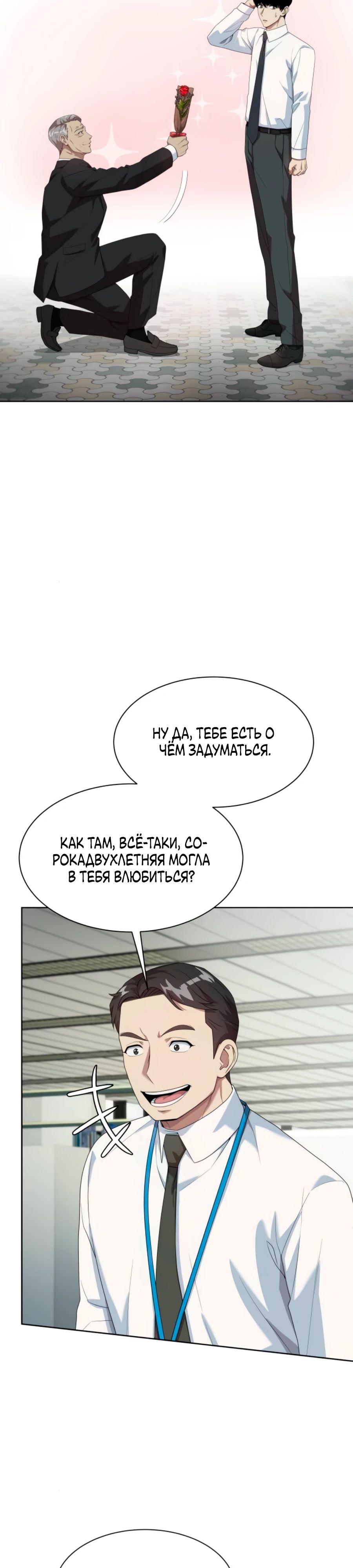 Манга Лучший во всем - Глава 96 Страница 20