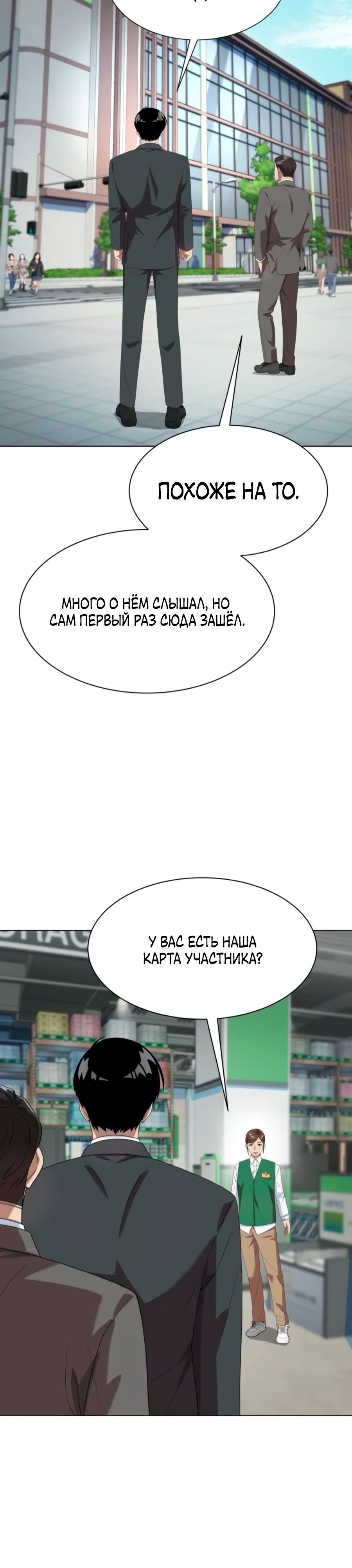 Манга Лучший во всем - Глава 96 Страница 33