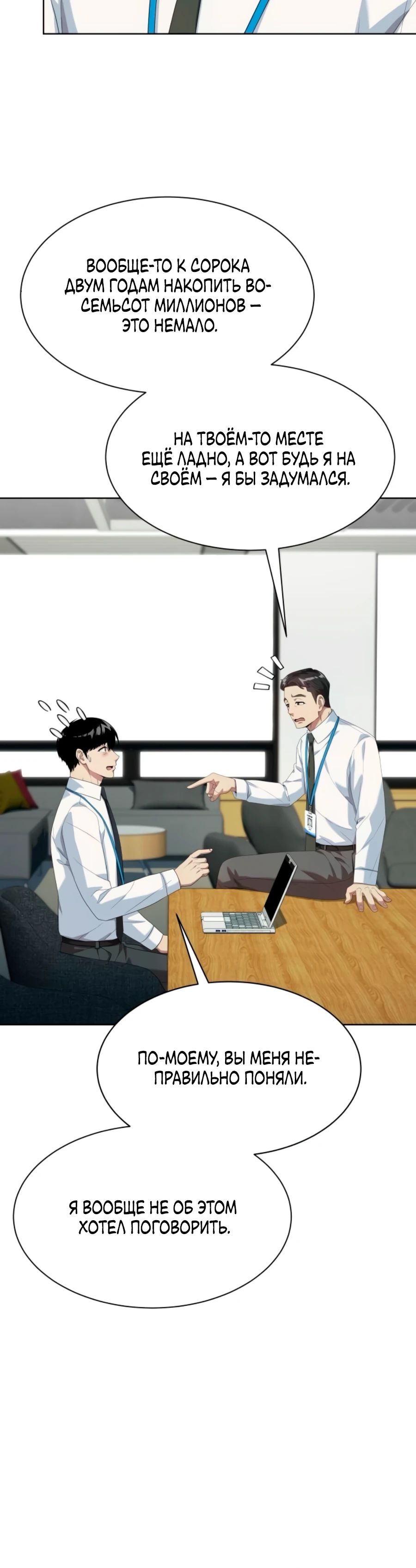 Манга Лучший во всем - Глава 96 Страница 26