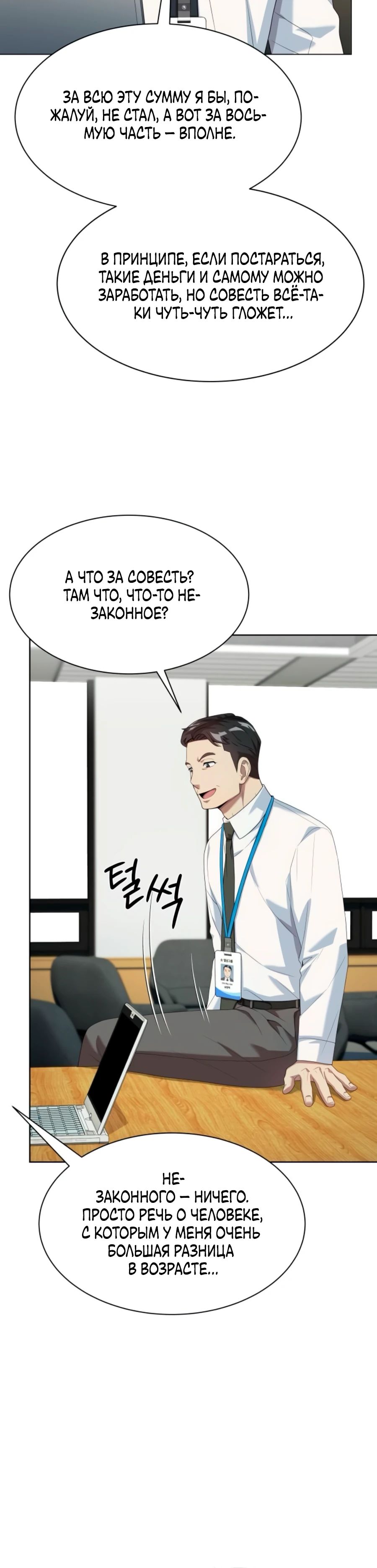 Манга Лучший во всем - Глава 96 Страница 18