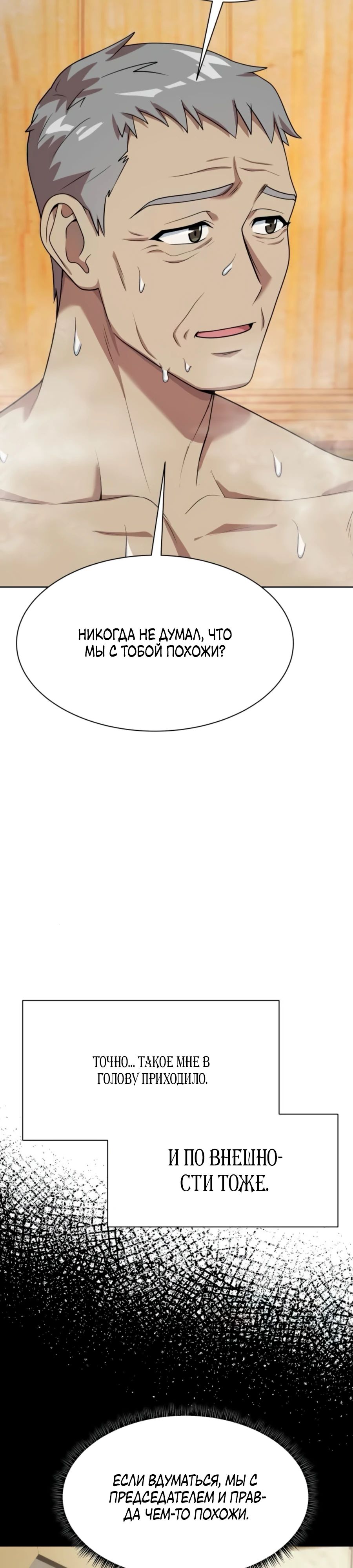 Манга Лучший во всем - Глава 96 Страница 7
