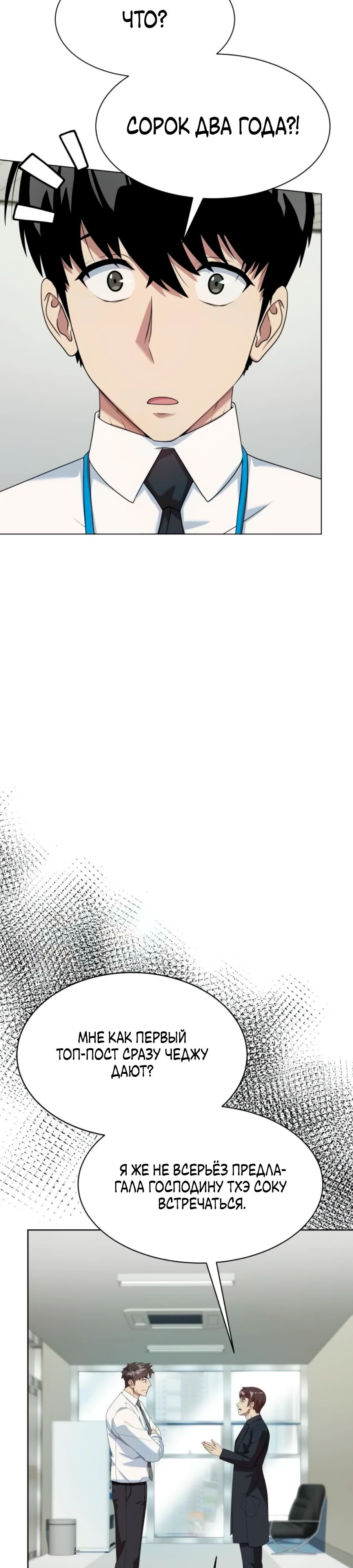 Манга Лучший во всем - Глава 96 Страница 21