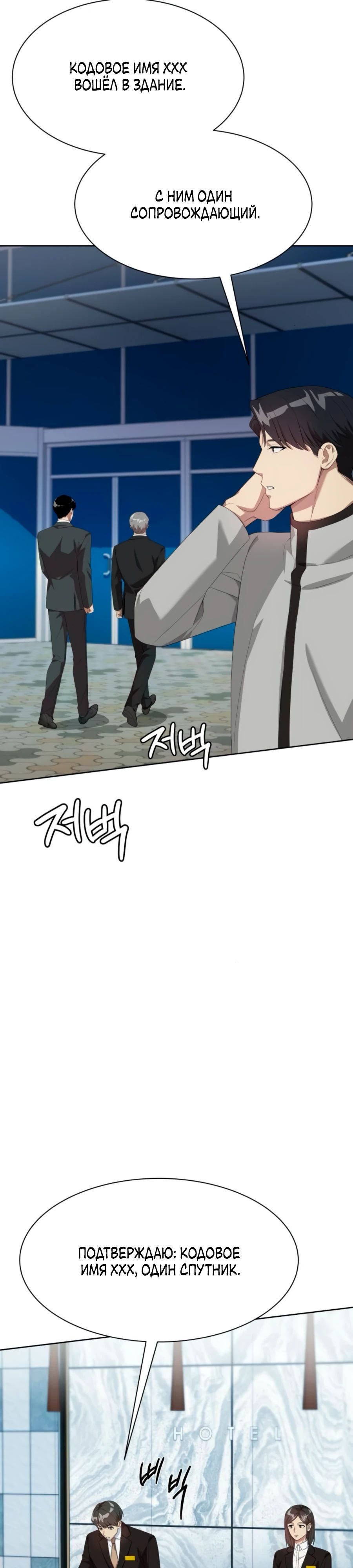 Манга Лучший во всем - Глава 96 Страница 3