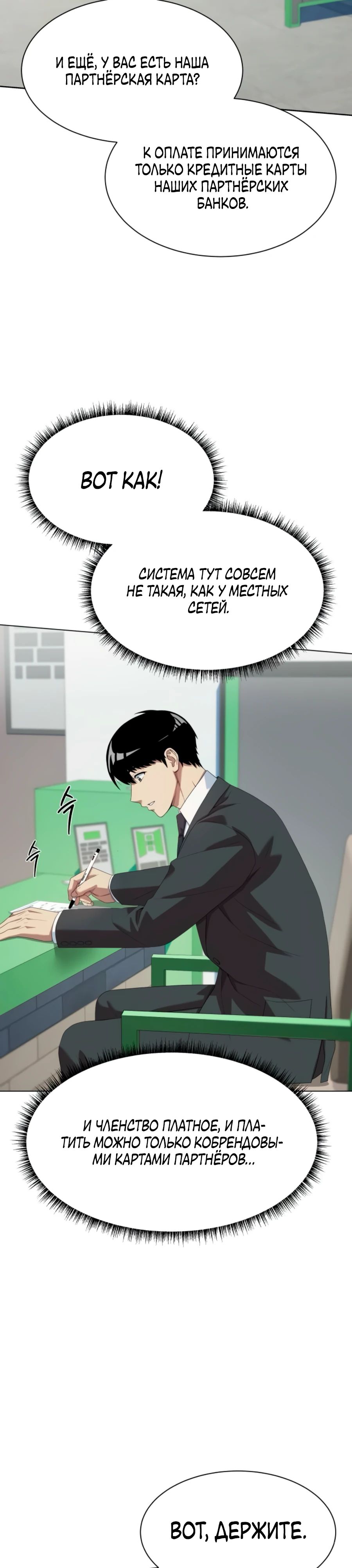 Манга Лучший во всем - Глава 96 Страница 35