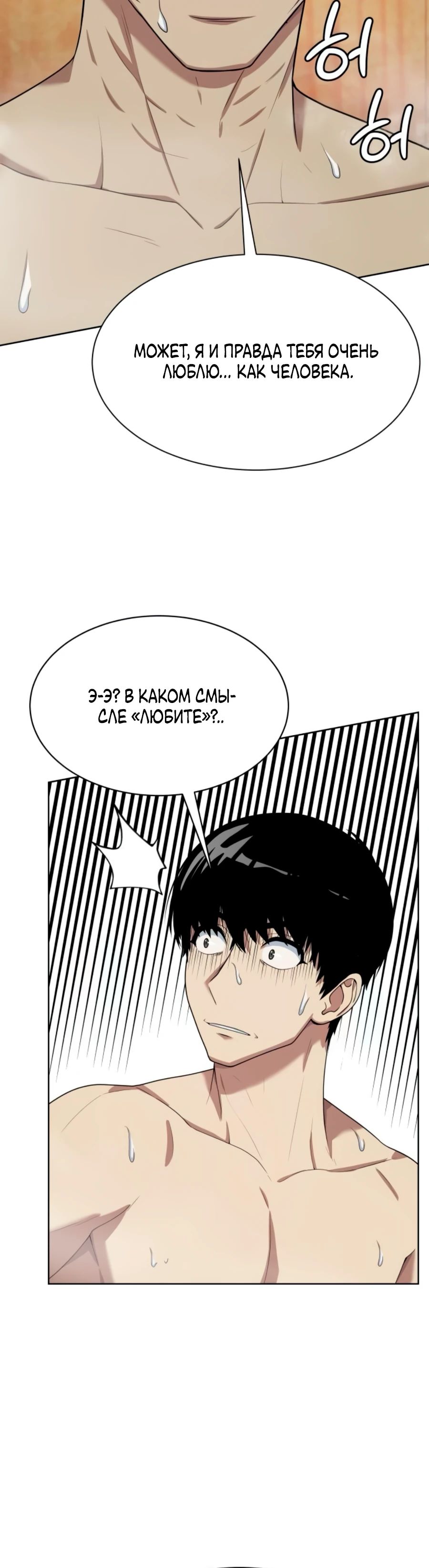 Манга Лучший во всем - Глава 96 Страница 10