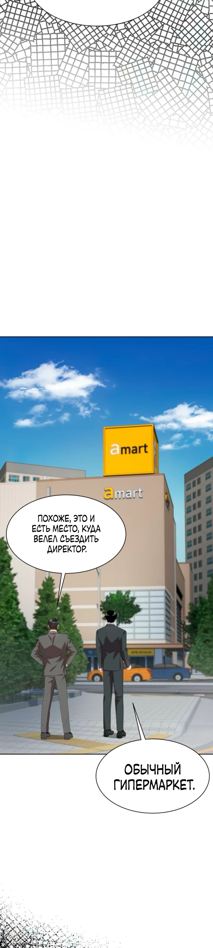 Манга Лучший во всем - Глава 96 Страница 28