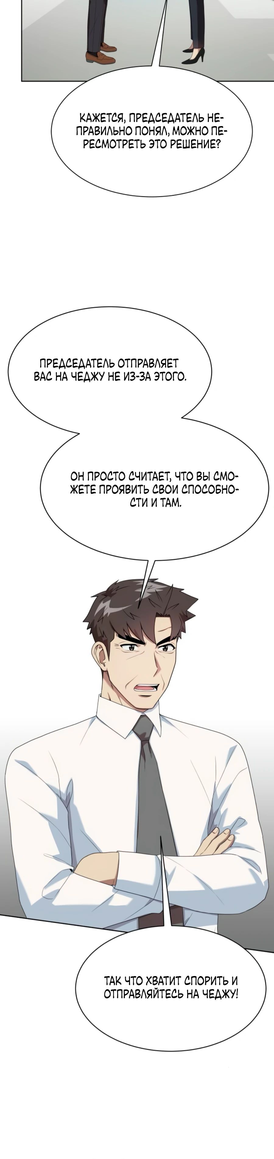 Манга Лучший во всем - Глава 96 Страница 22