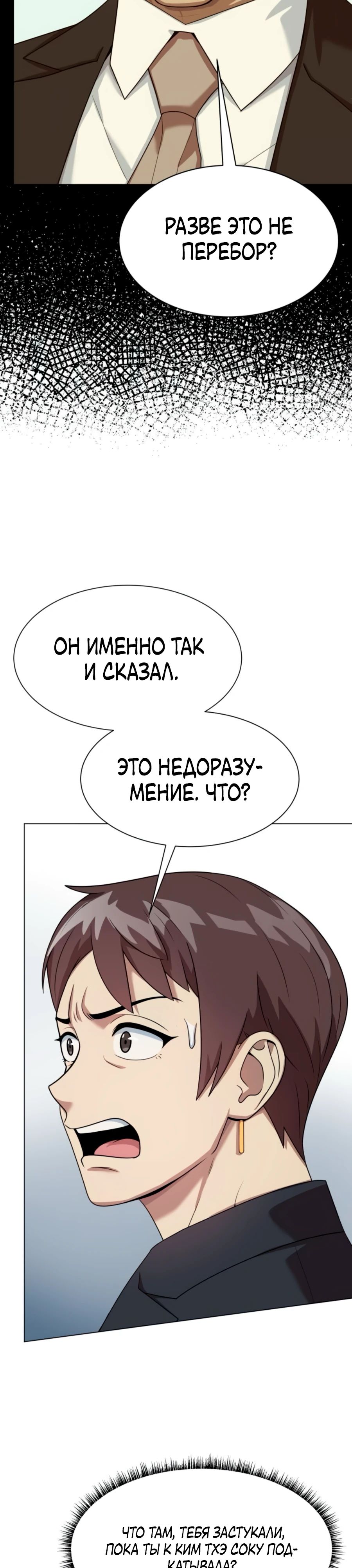 Манга Лучший во всем - Глава 96 Страница 24