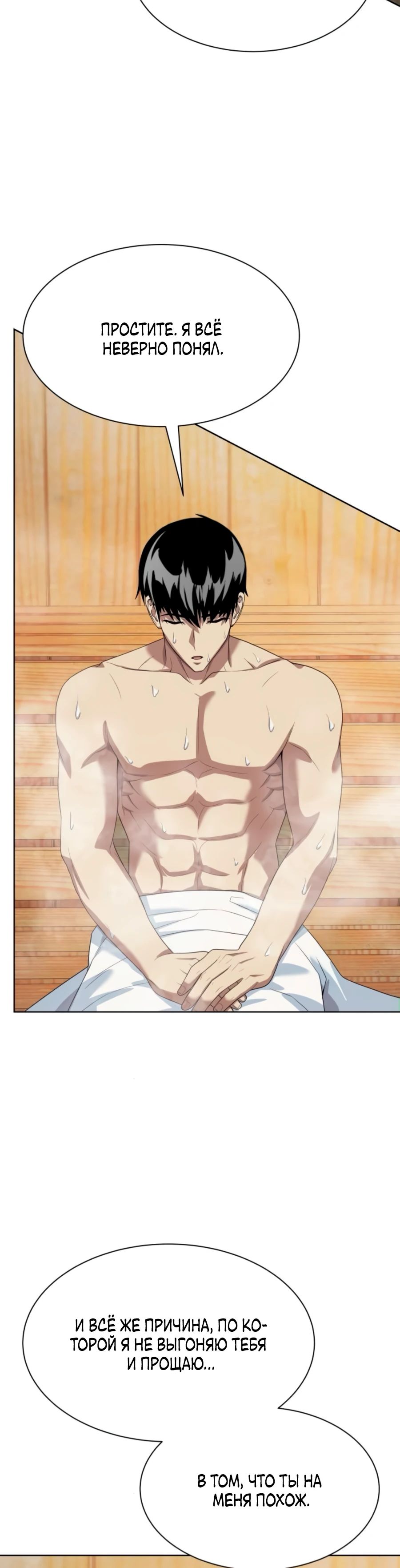 Манга Лучший во всем - Глава 96 Страница 6