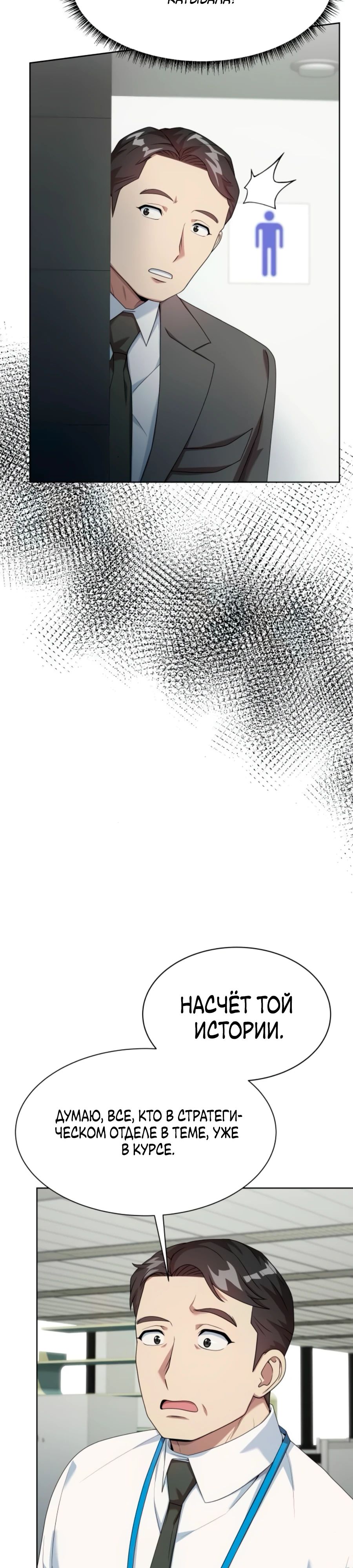 Манга Лучший во всем - Глава 96 Страница 25