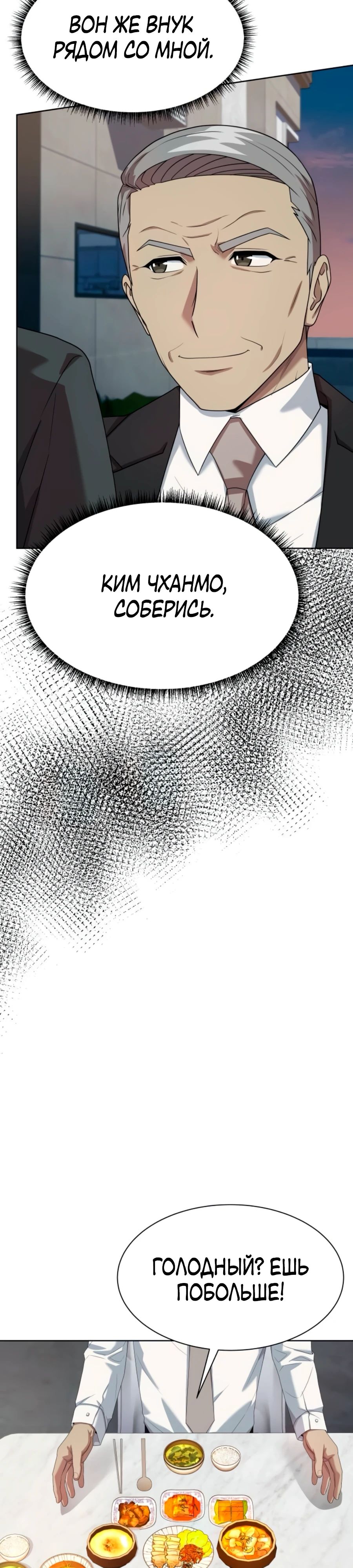 Манга Лучший во всем - Глава 95 Страница 24