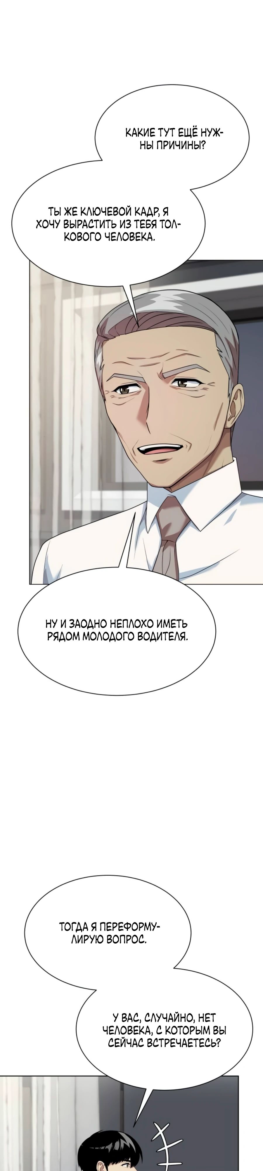 Манга Лучший во всем - Глава 95 Страница 29