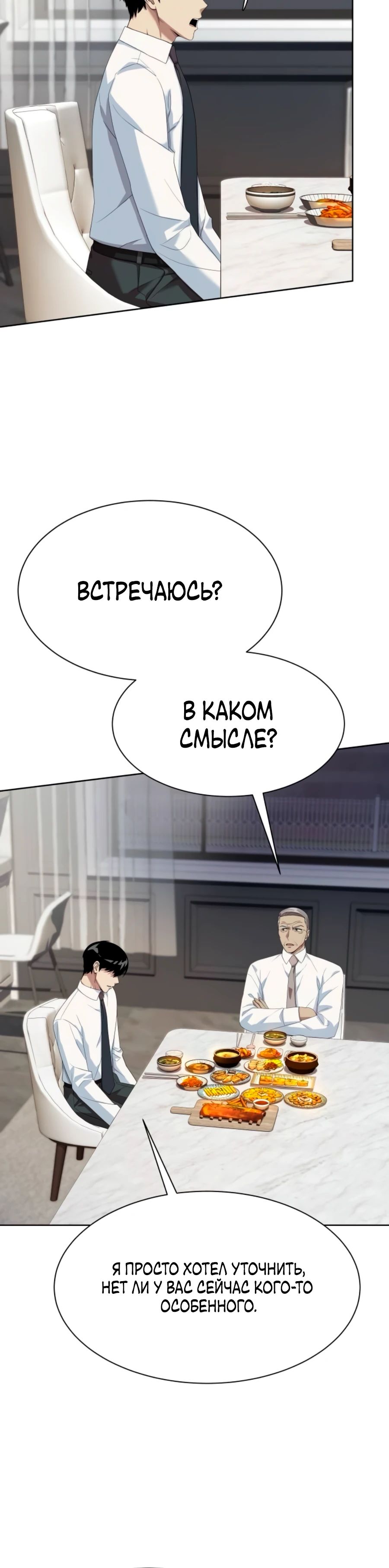 Манга Лучший во всем - Глава 95 Страница 30