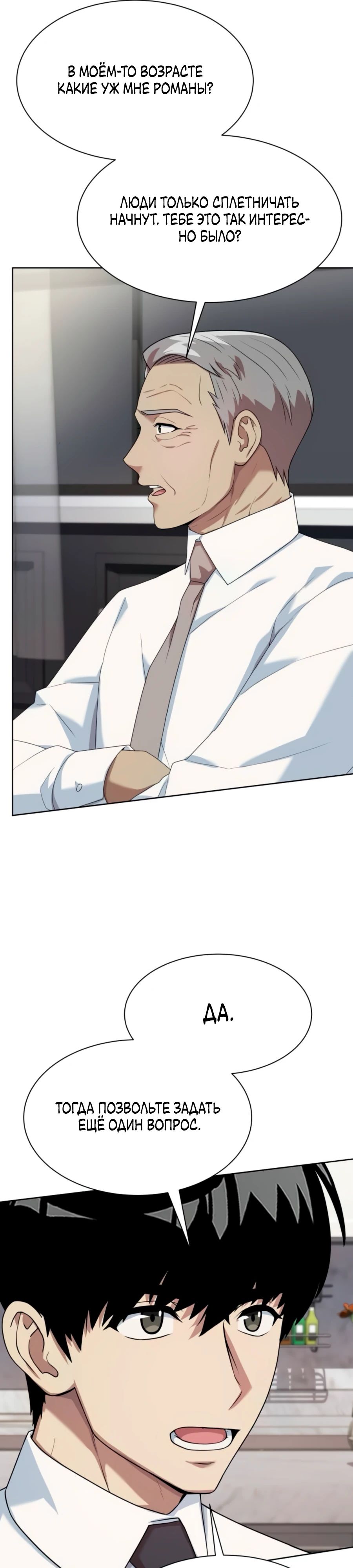 Манга Лучший во всем - Глава 95 Страница 31