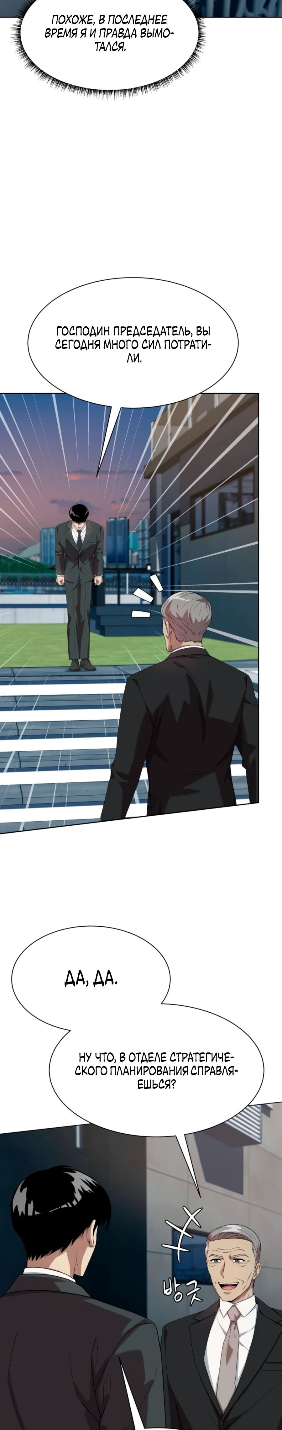 Манга Лучший во всем - Глава 95 Страница 22