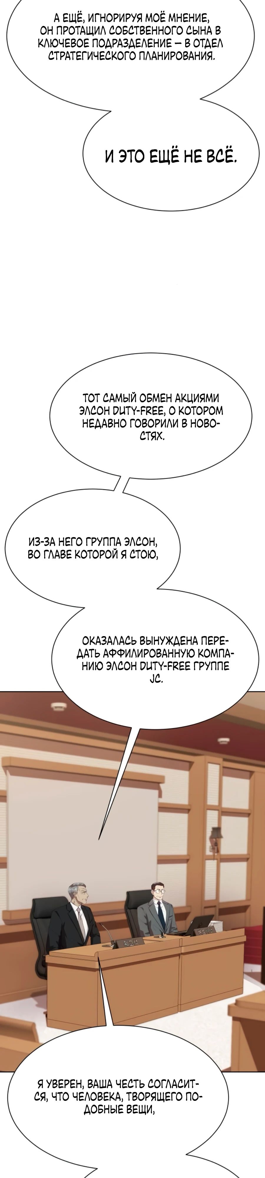 Манга Лучший во всем - Глава 95 Страница 4