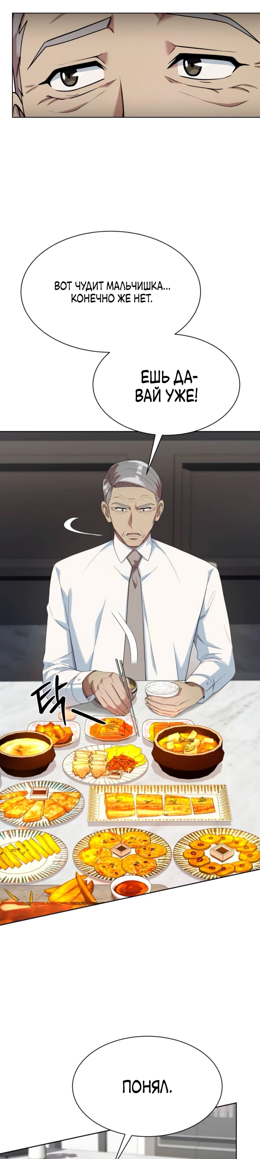 Манга Лучший во всем - Глава 95 Страница 36