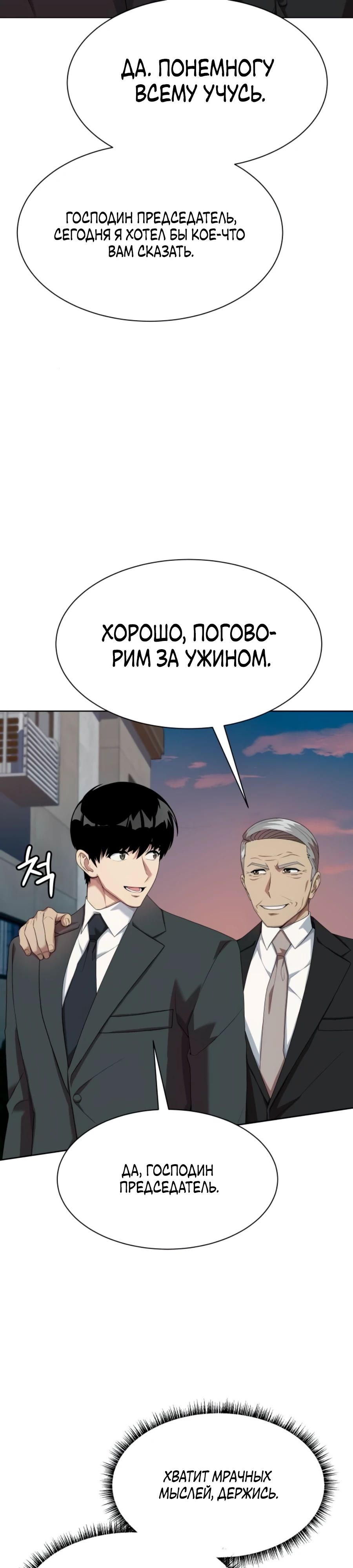 Манга Лучший во всем - Глава 95 Страница 23