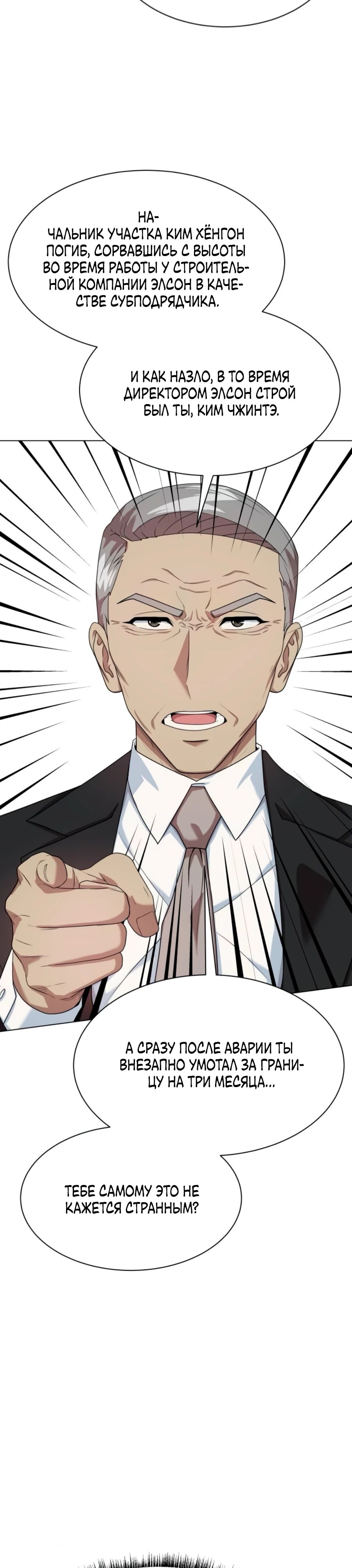 Манга Лучший во всем - Глава 95 Страница 16