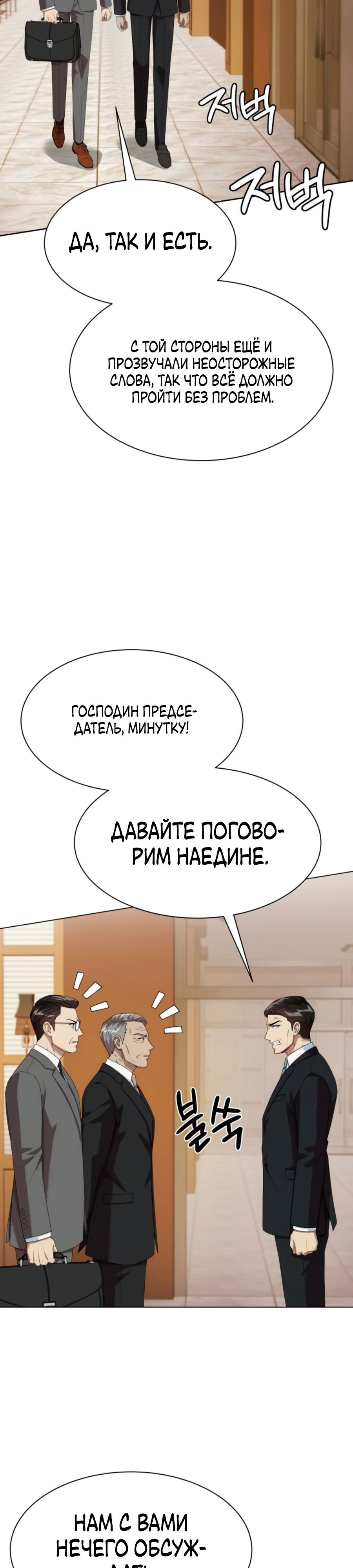 Манга Лучший во всем - Глава 95 Страница 13