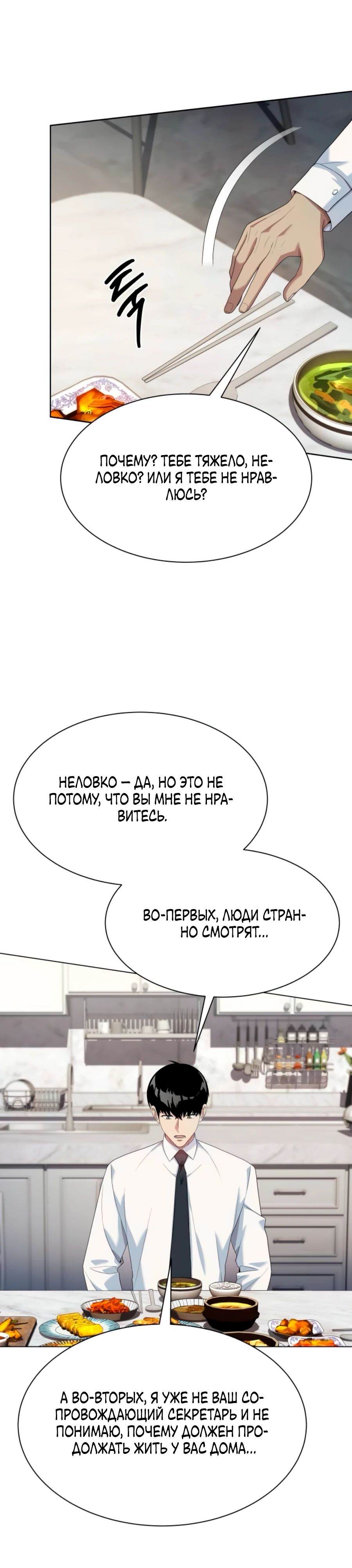 Манга Лучший во всем - Глава 95 Страница 28