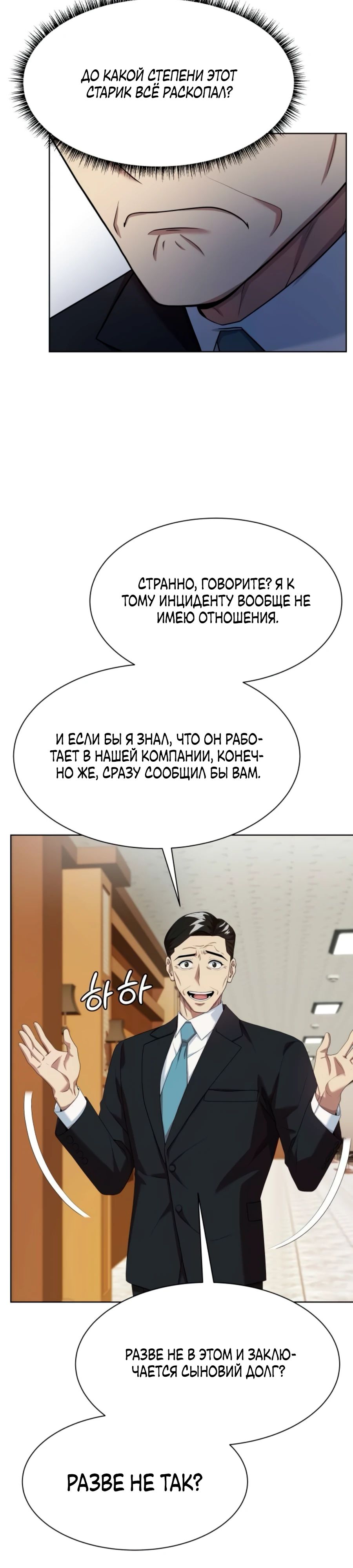 Манга Лучший во всем - Глава 95 Страница 17