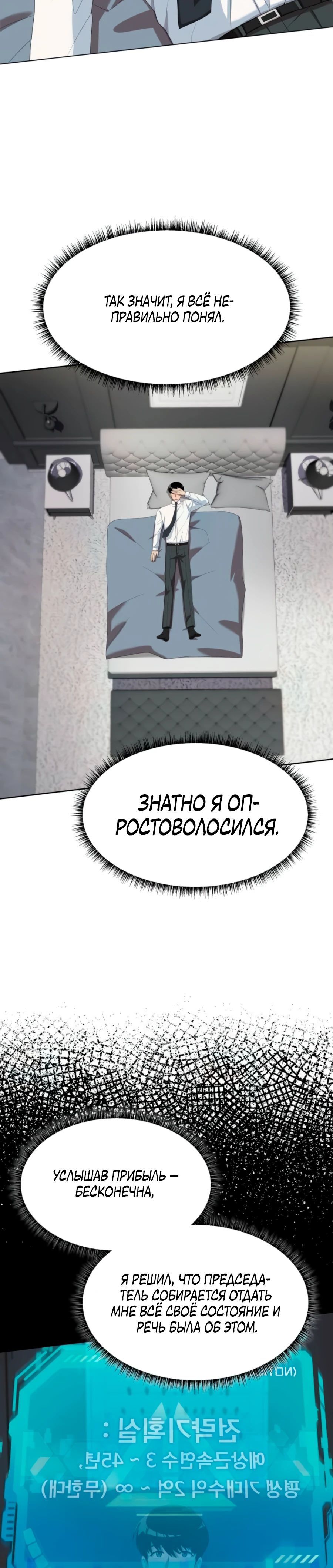 Манга Лучший во всем - Глава 95 Страница 38
