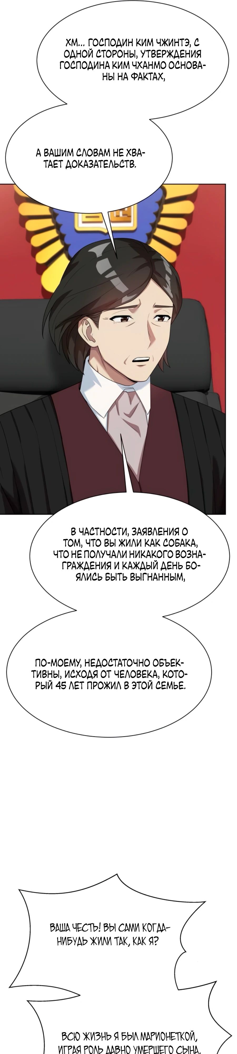 Манга Лучший во всем - Глава 95 Страница 7