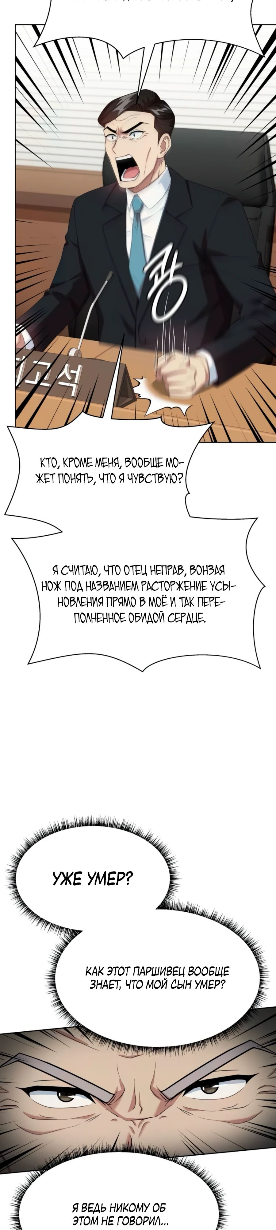 Манга Лучший во всем - Глава 95 Страница 8