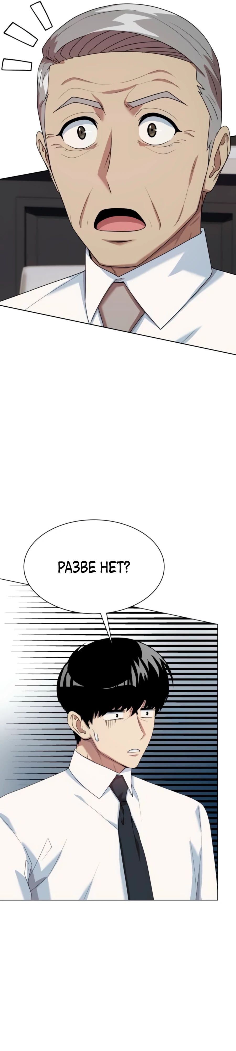 Манга Лучший во всем - Глава 95 Страница 35