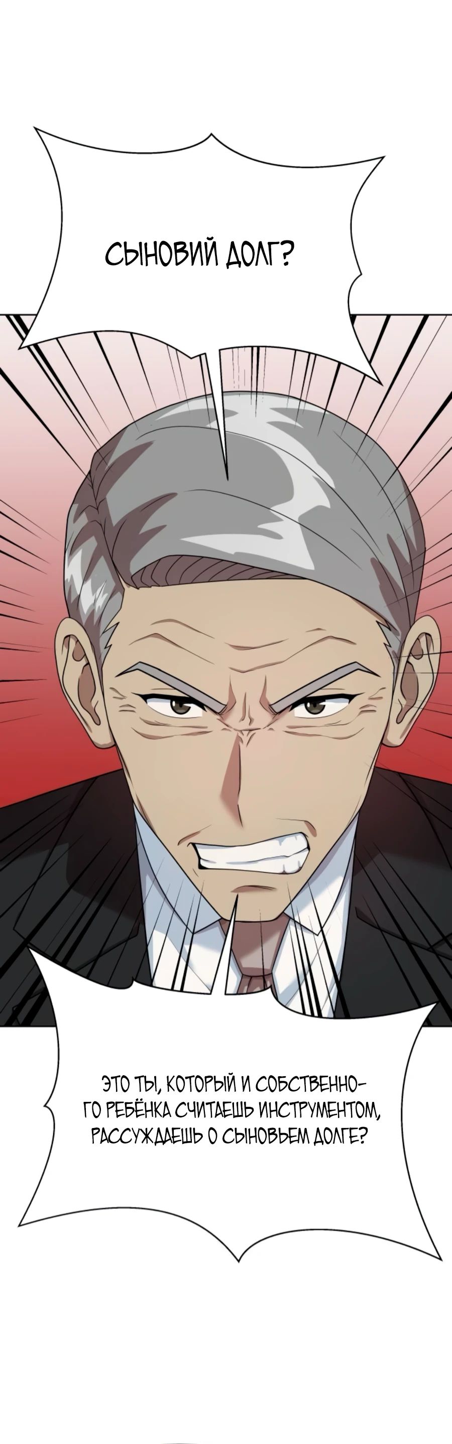 Манга Лучший во всем - Глава 95 Страница 18