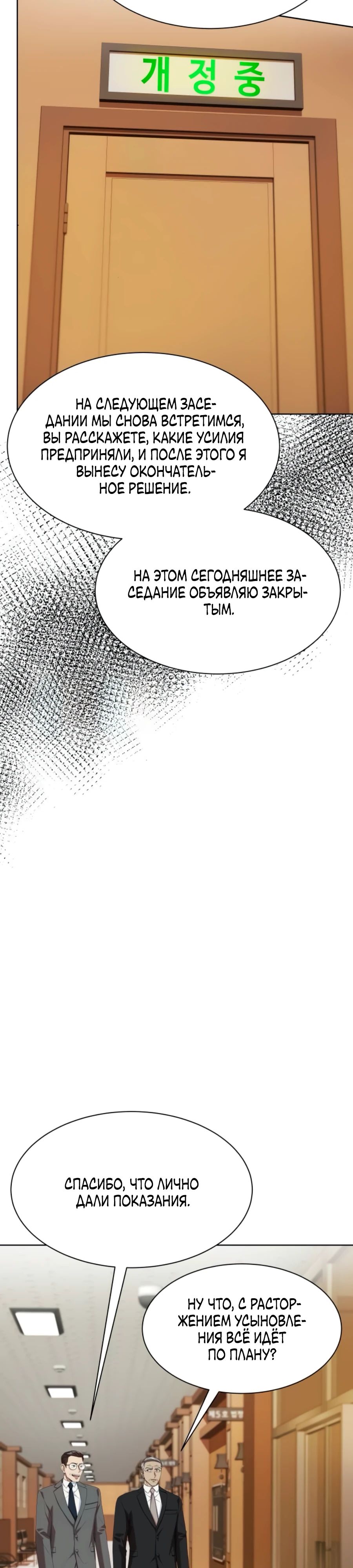 Манга Лучший во всем - Глава 95 Страница 12