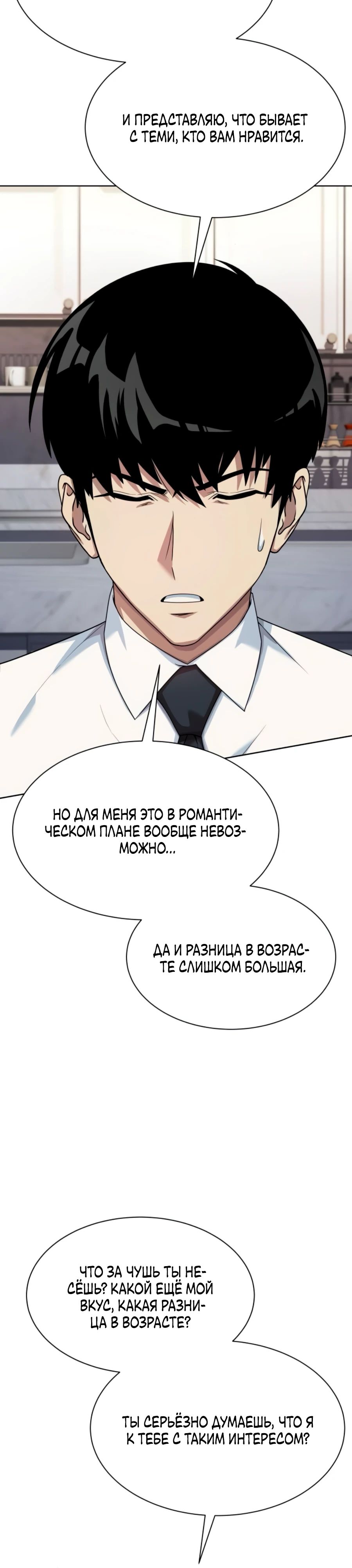 Манга Лучший во всем - Глава 95 Страница 34