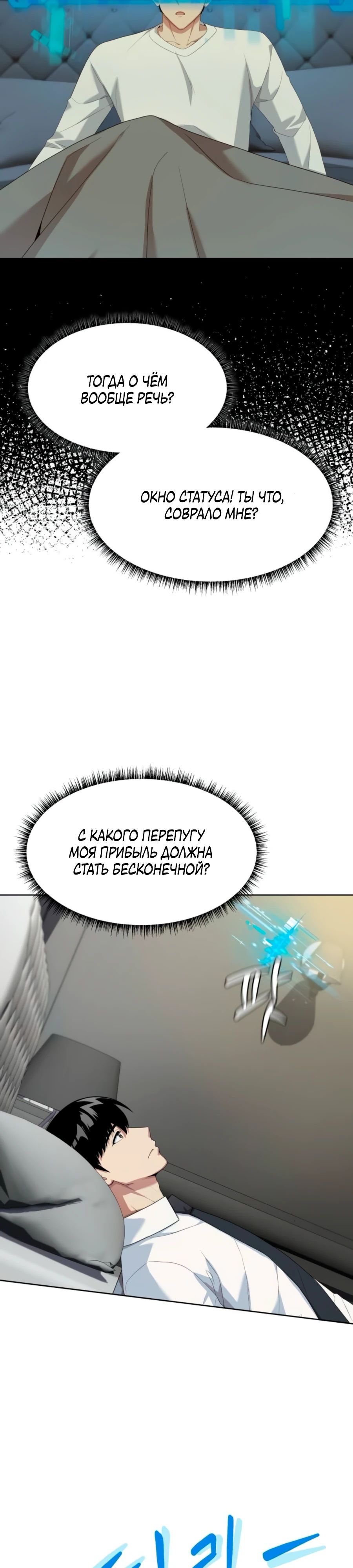 Манга Лучший во всем - Глава 95 Страница 39