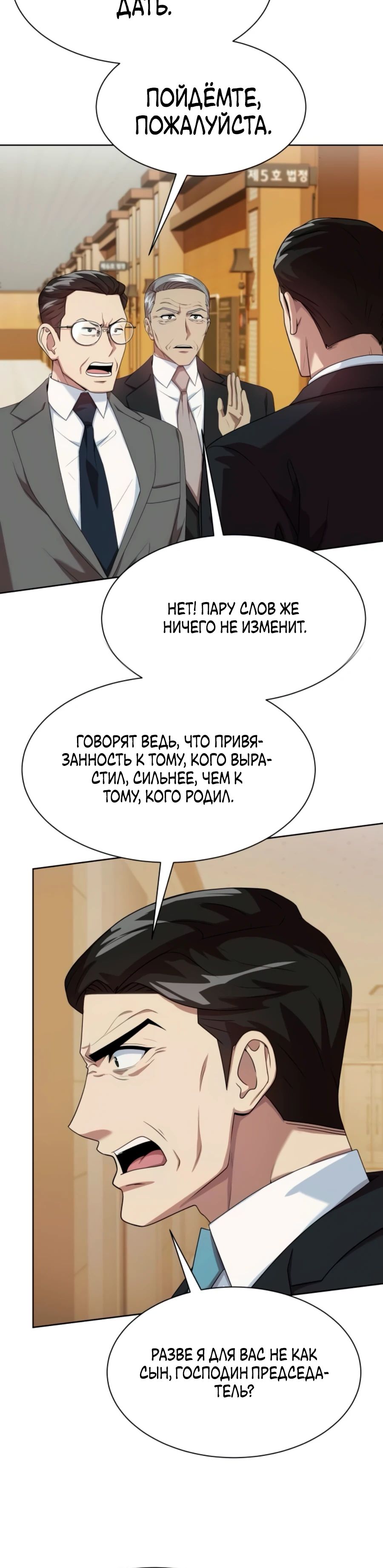 Манга Лучший во всем - Глава 95 Страница 14