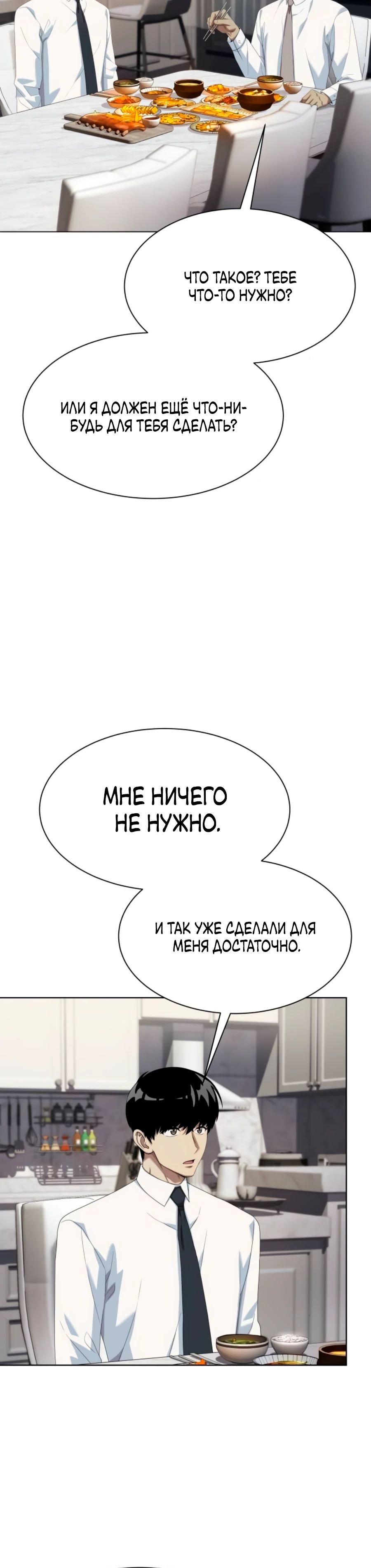 Манга Лучший во всем - Глава 95 Страница 26