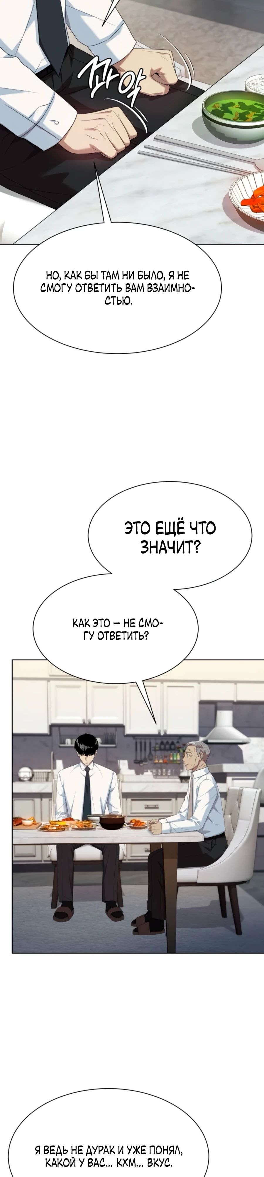 Манга Лучший во всем - Глава 95 Страница 33