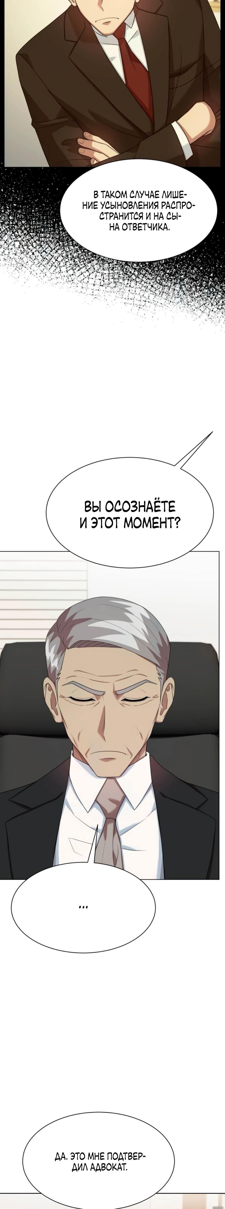 Манга Лучший во всем - Глава 95 Страница 10