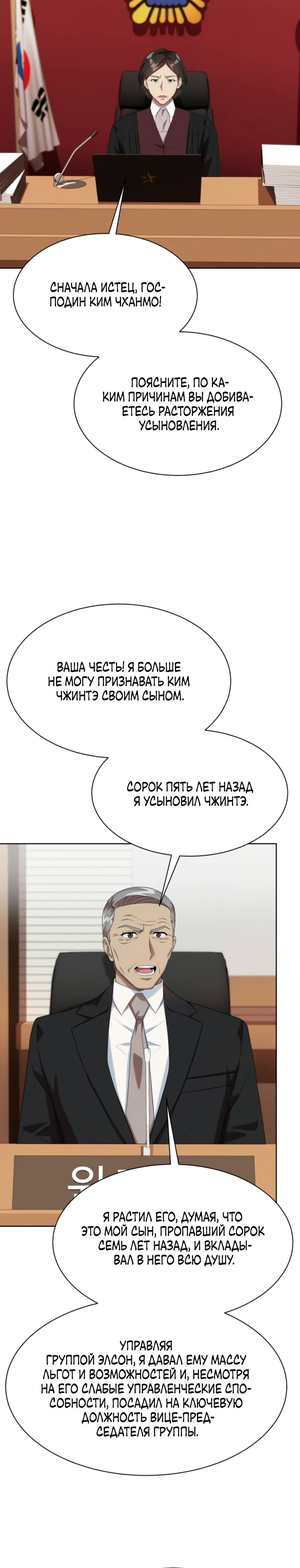 Манга Лучший во всем - Глава 95 Страница 2