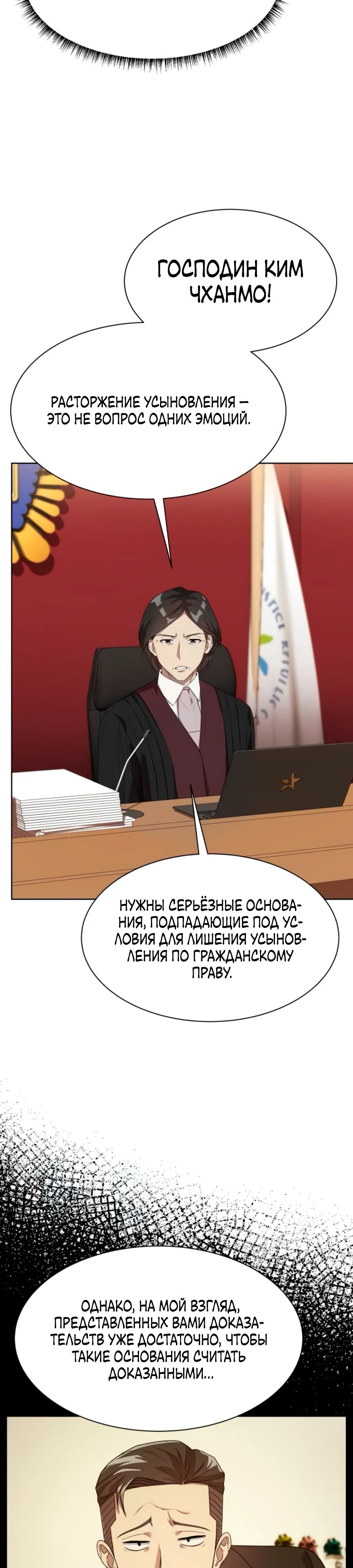 Манга Лучший во всем - Глава 95 Страница 9