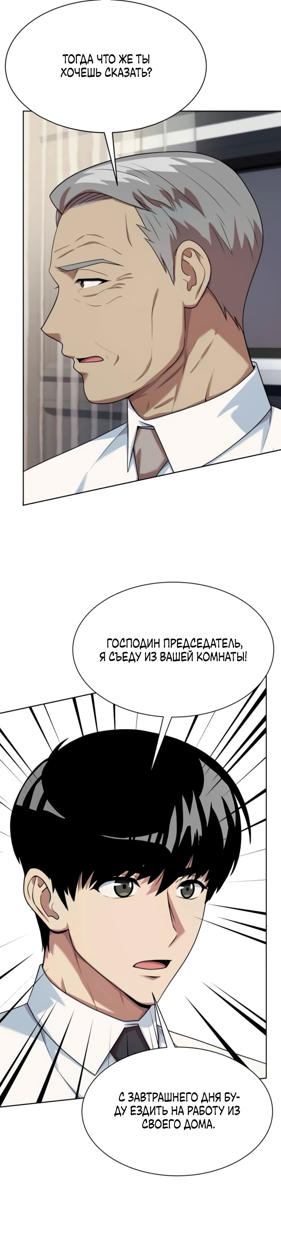 Манга Лучший во всем - Глава 95 Страница 27