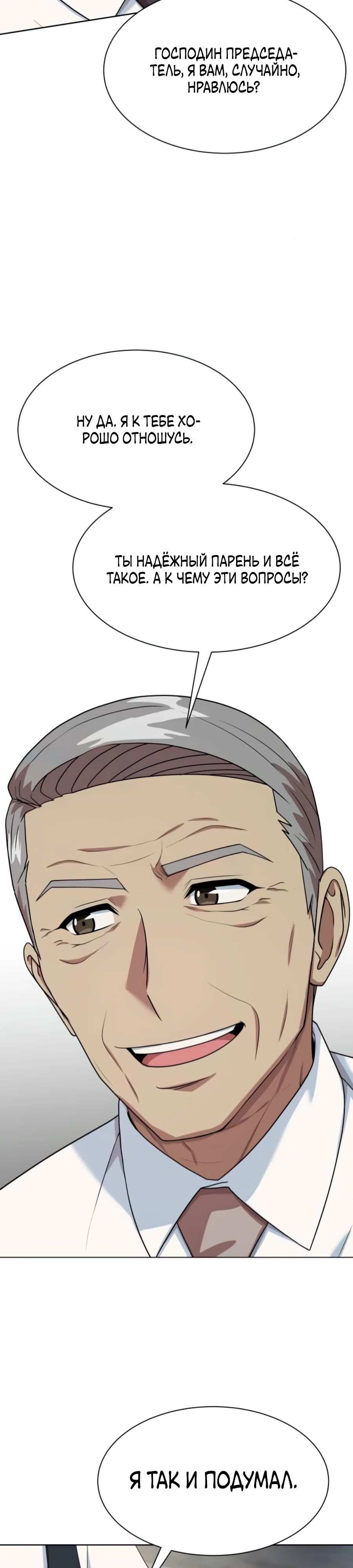 Манга Лучший во всем - Глава 95 Страница 32