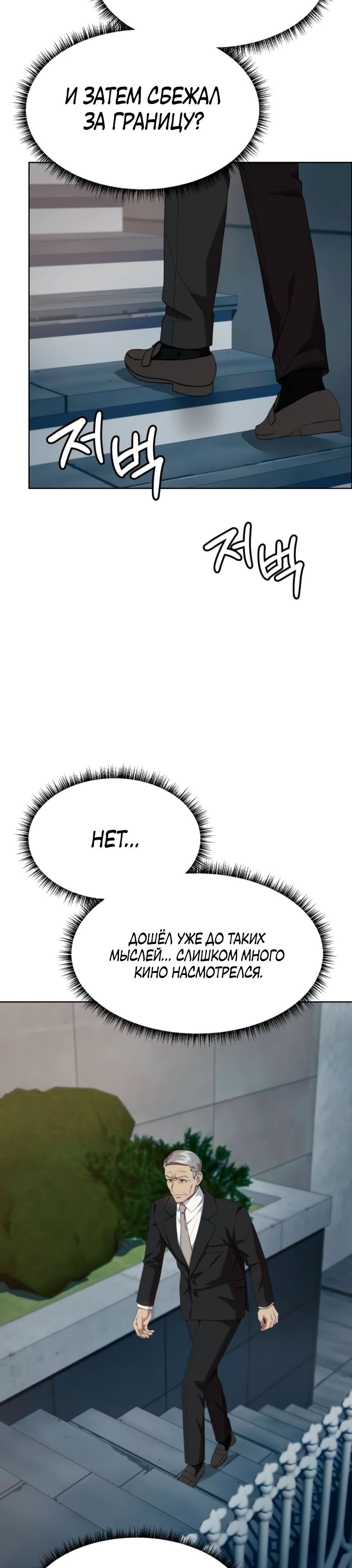 Манга Лучший во всем - Глава 95 Страница 21