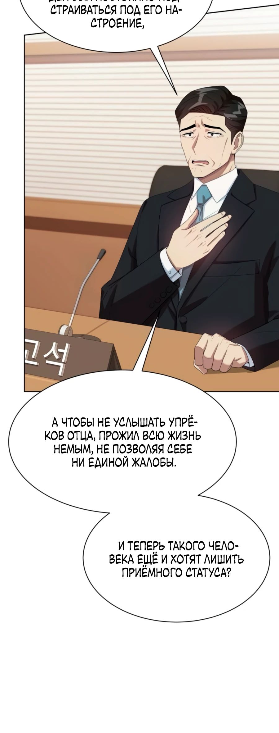 Манга Лучший во всем - Глава 95 Страница 6