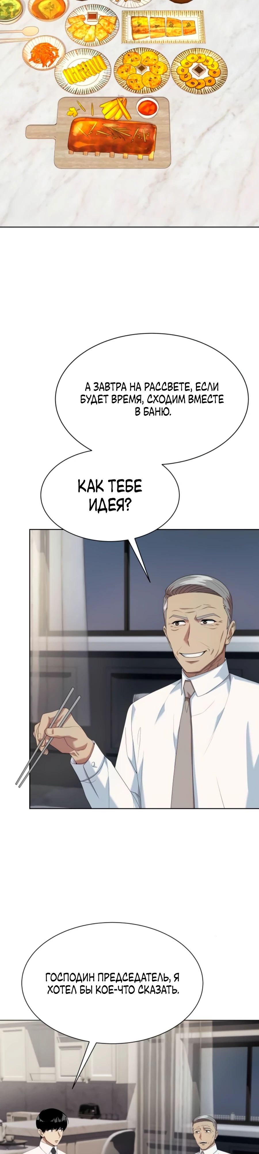 Манга Лучший во всем - Глава 95 Страница 25