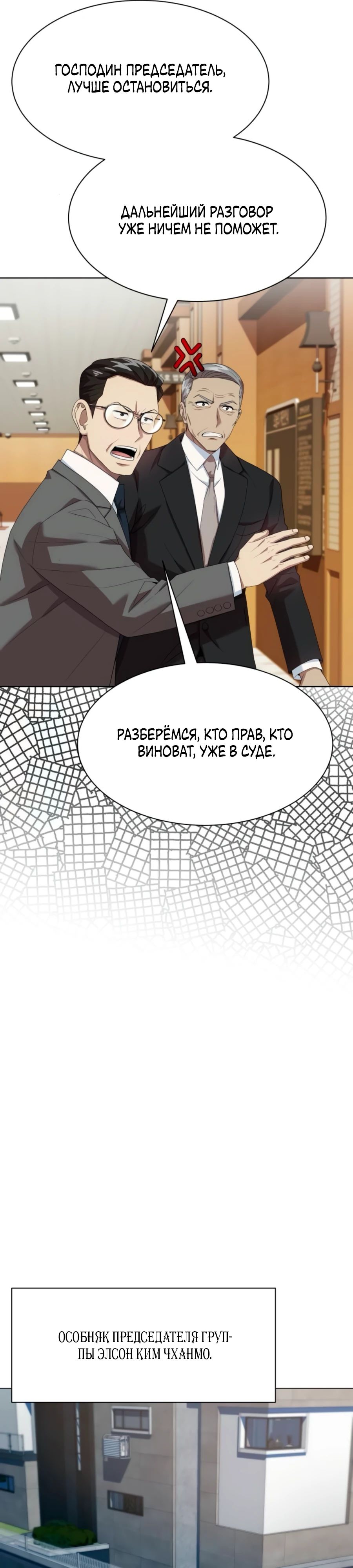 Манга Лучший во всем - Глава 95 Страница 19