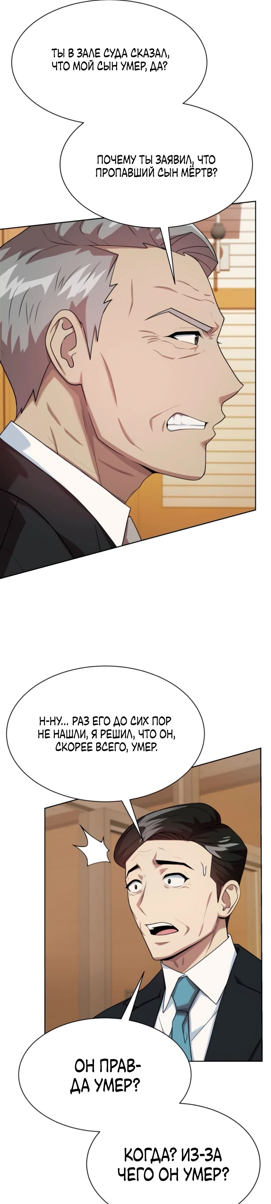 Манга Лучший во всем - Глава 95 Страница 15