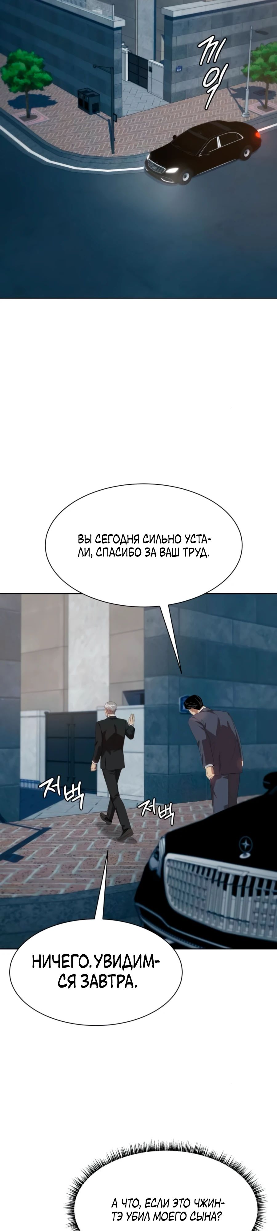 Манга Лучший во всем - Глава 95 Страница 20