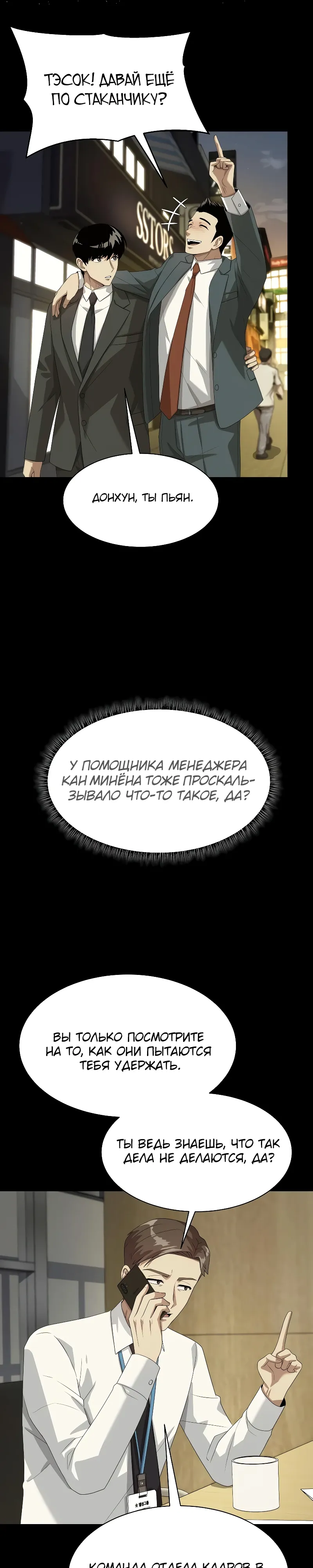 Манга Лучший во всем - Глава 100 Страница 32